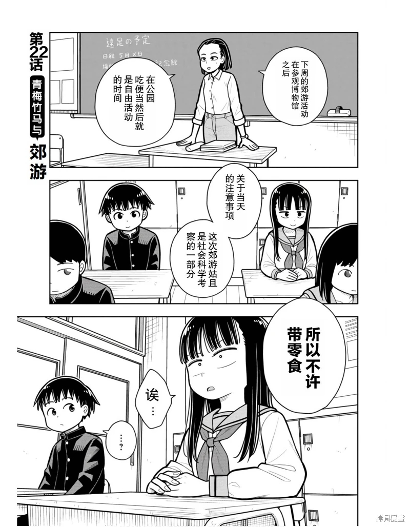 從今天開始的青梅竹馬: 22話 - 第1页