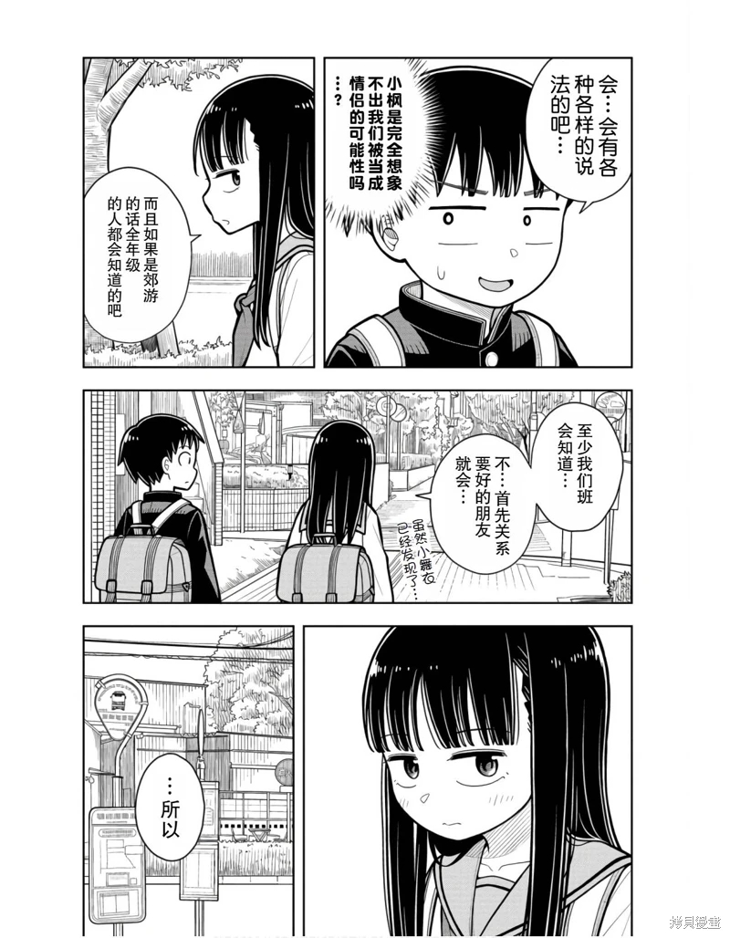 從今天開始的青梅竹馬: 22話 - 第10页