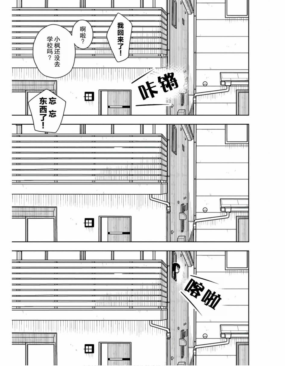 從今天開始的青梅竹馬: 24話 - 第5页