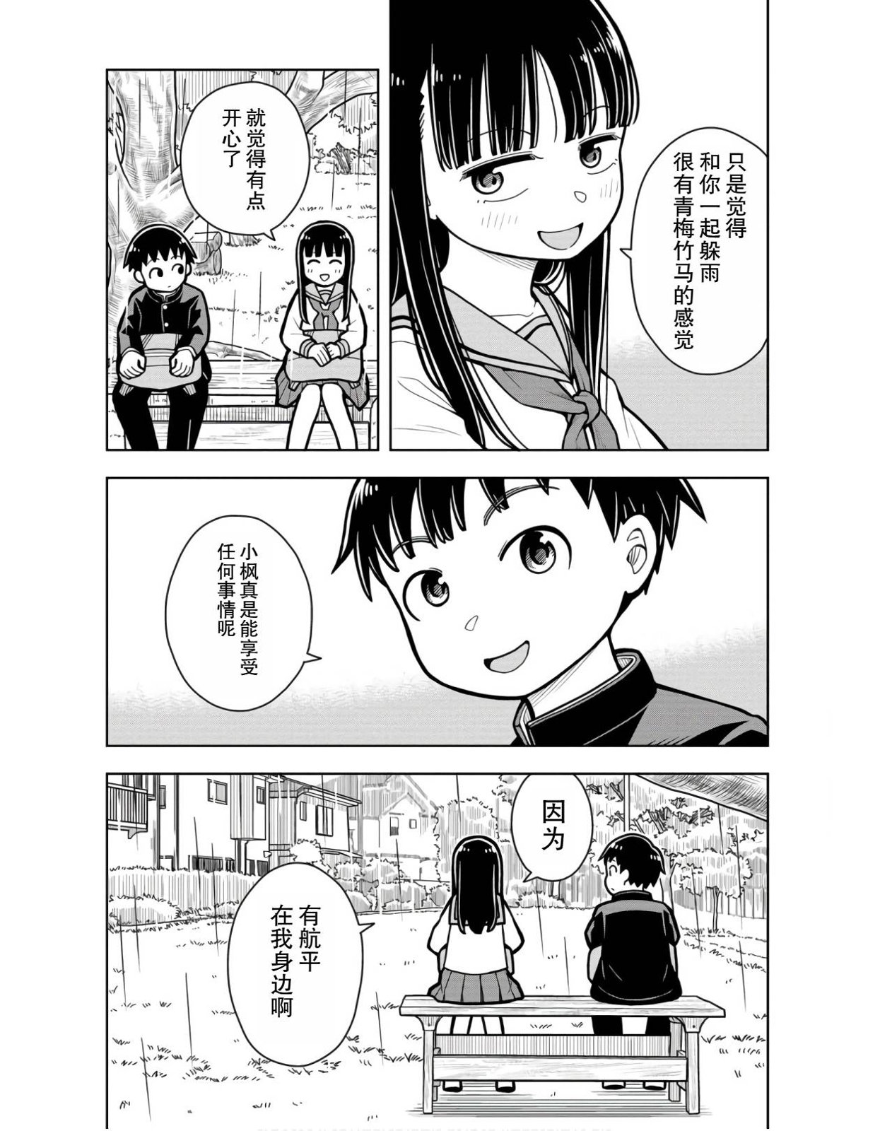 從今天開始的青梅竹馬: 25話 - 第3页