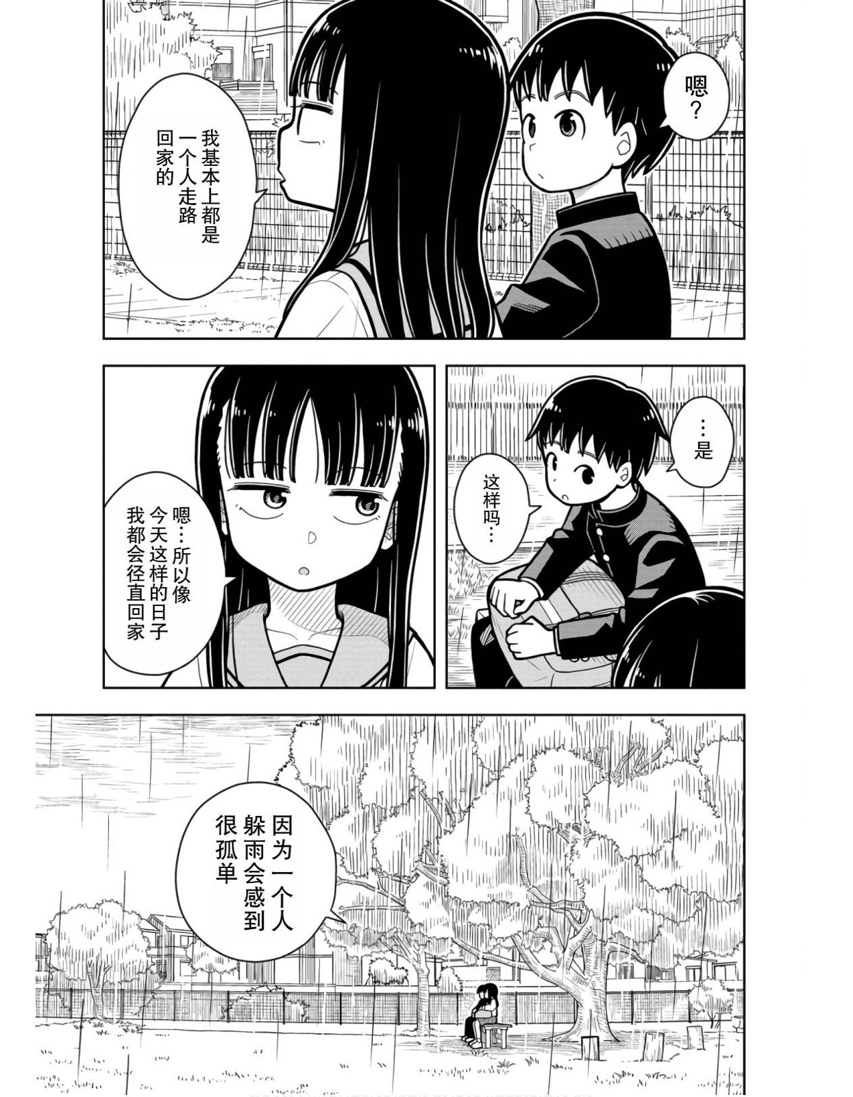 從今天開始的青梅竹馬: 25話 - 第5页