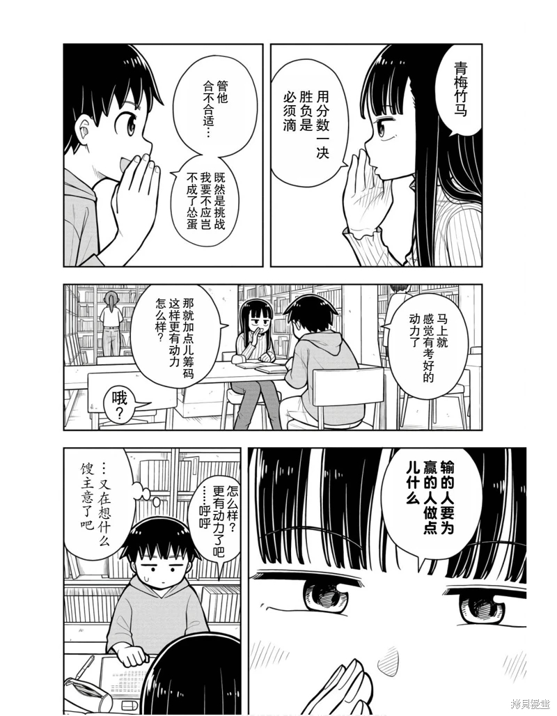 從今天開始的青梅竹馬: 28話 - 第4页