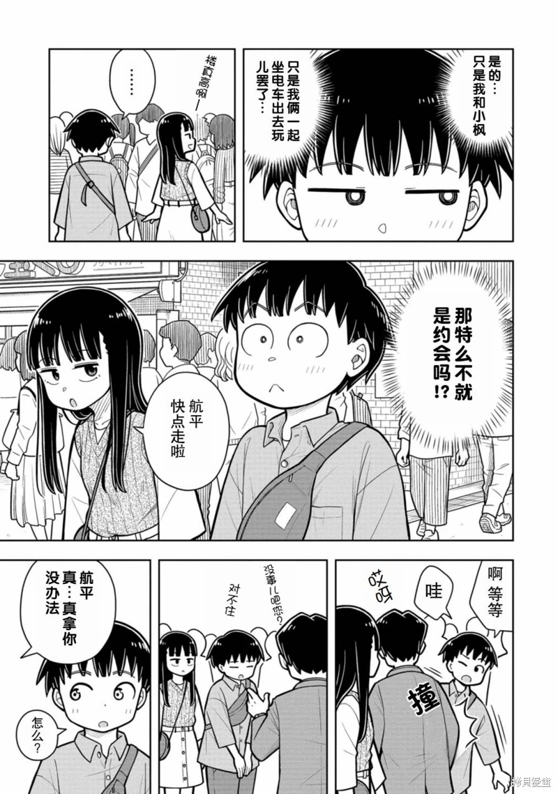 從今天開始的青梅竹馬: 29話 - 第9页