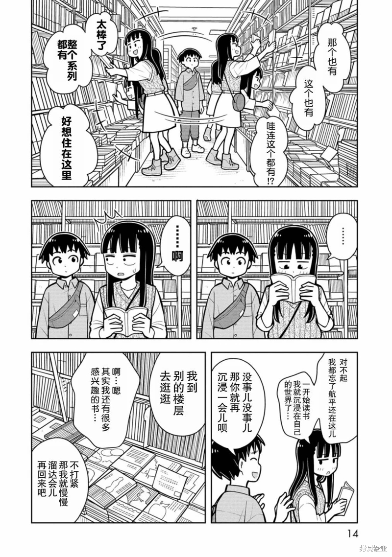 從今天開始的青梅竹馬: 29話 - 第16页