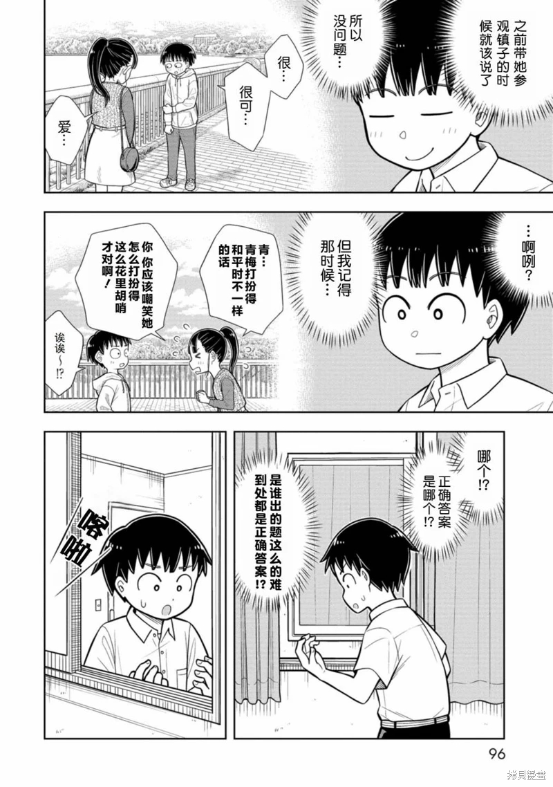 從今天開始的青梅竹馬: 35話 - 第10页