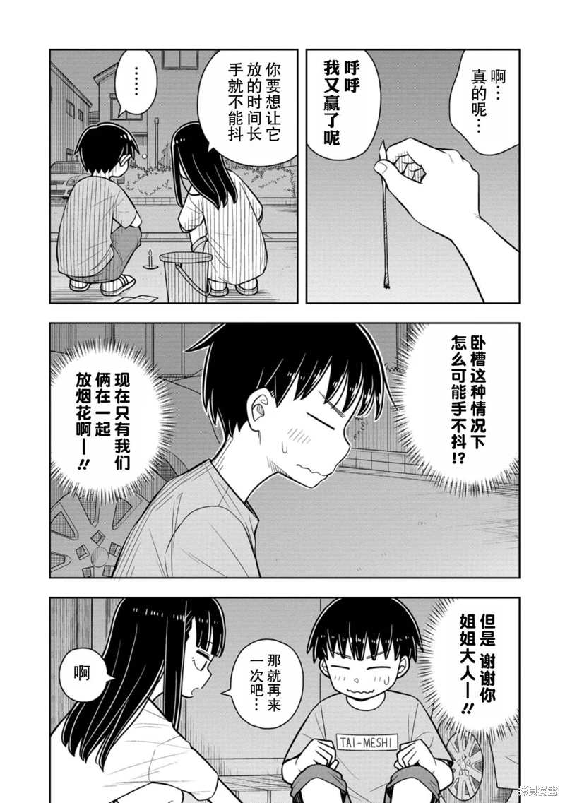 從今天開始的青梅竹馬: 45話 - 第9页