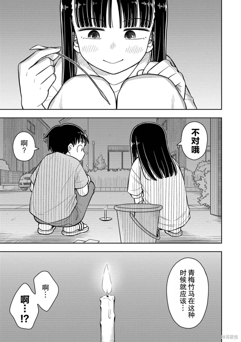 從今天開始的青梅竹馬: 45話 - 第11页