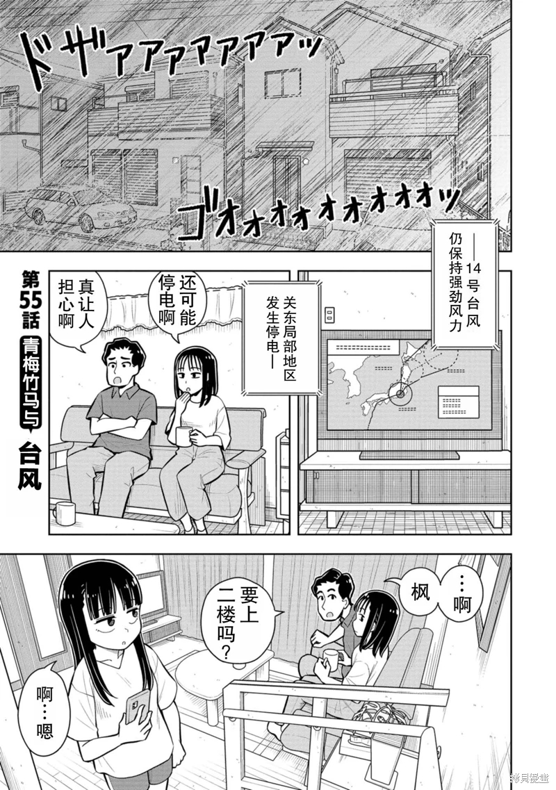 從今天開始的青梅竹馬: 55話 - 第1页