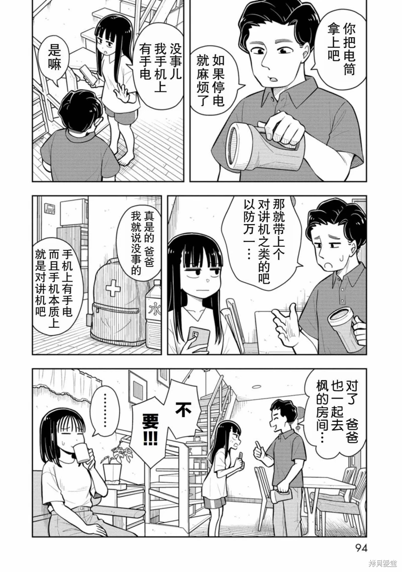 從今天開始的青梅竹馬: 55話 - 第2页