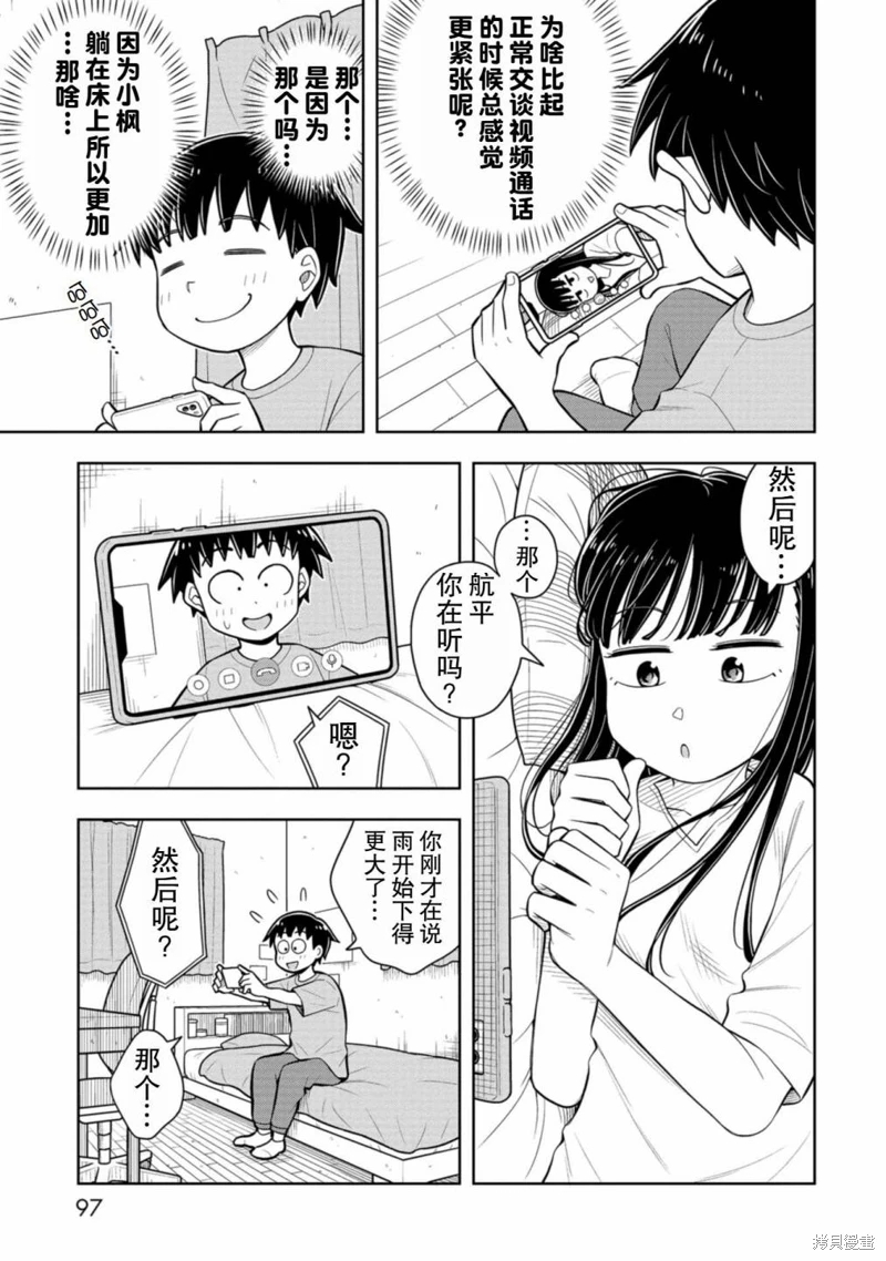 從今天開始的青梅竹馬: 55話 - 第5页