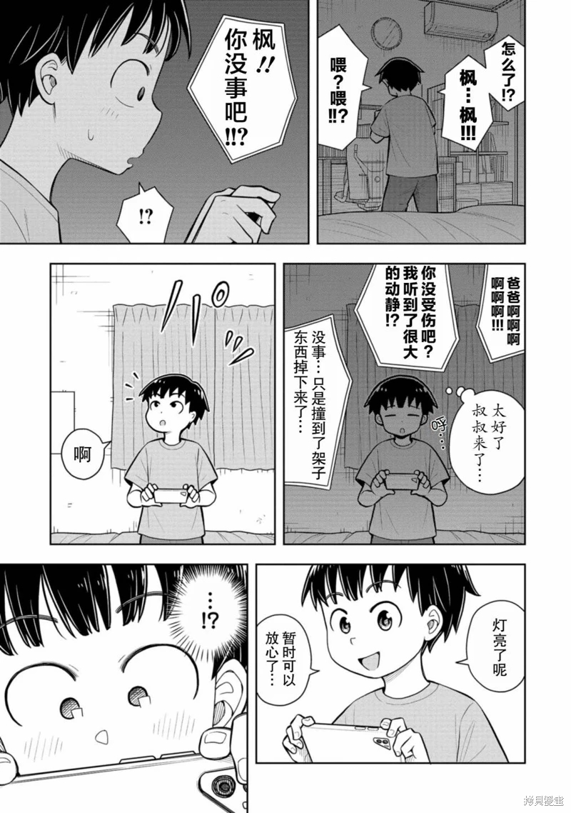 從今天開始的青梅竹馬: 55話 - 第7页