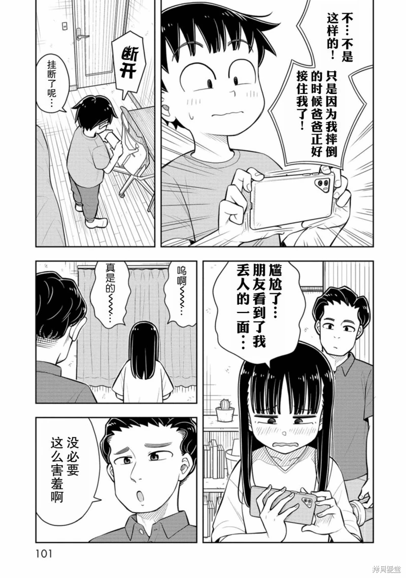 從今天開始的青梅竹馬: 55話 - 第9页