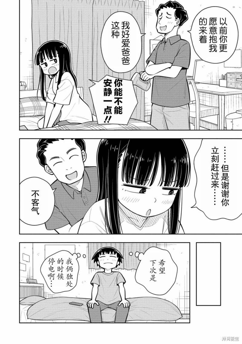 從今天開始的青梅竹馬: 55話 - 第10页