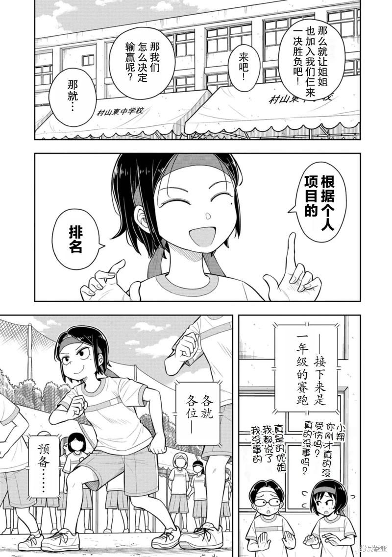 從今天開始的青梅竹馬: 56話 - 第7页