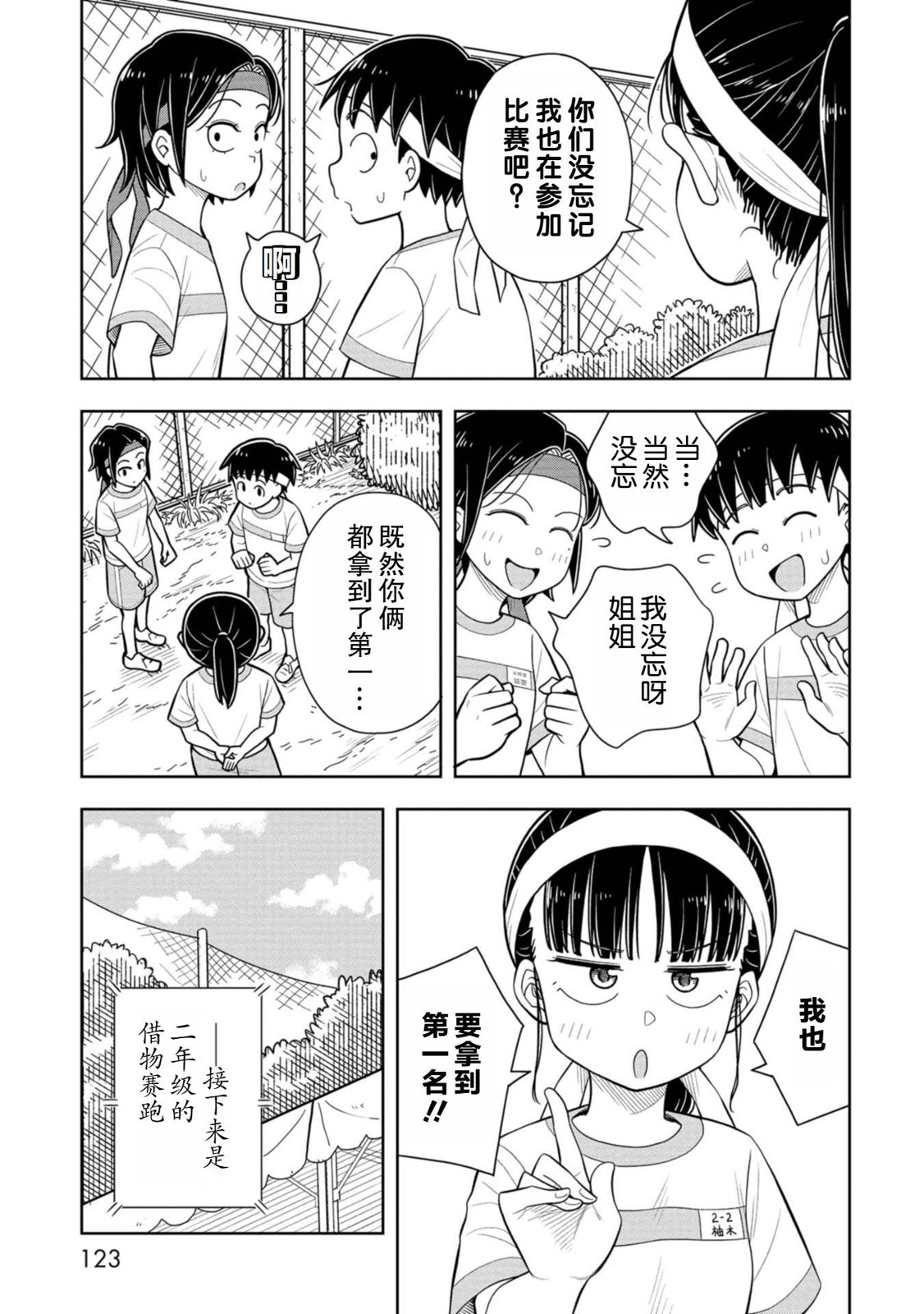 從今天開始的青梅竹馬: 57話 - 第5页