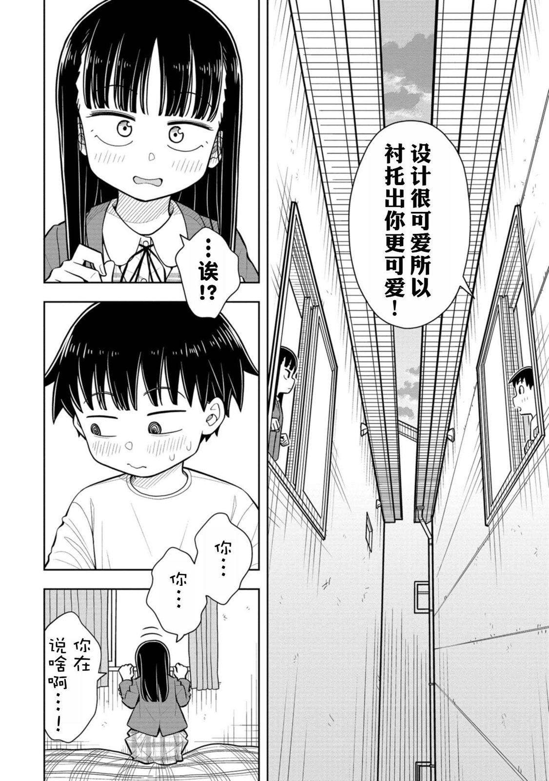 從今天開始的青梅竹馬: 59話 - 第10页