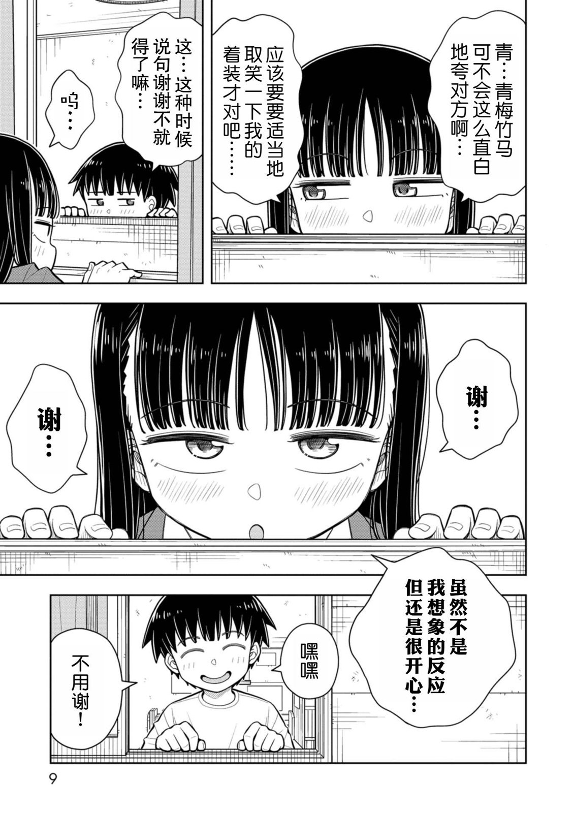 從今天開始的青梅竹馬: 59話 - 第11页