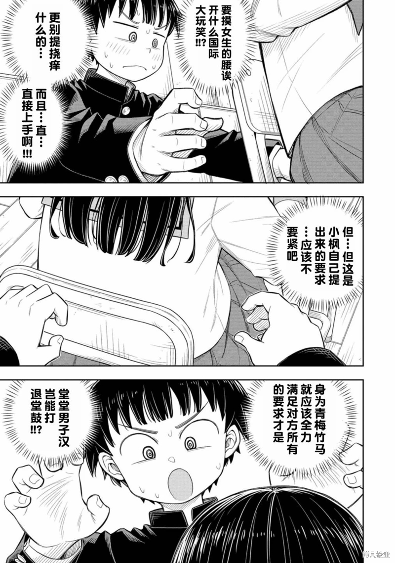 從今天開始的青梅竹馬: 60話 - 第11页