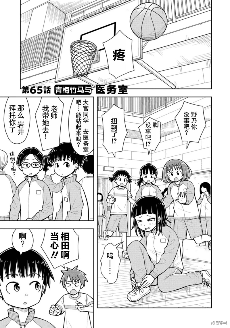 從今天開始的青梅竹馬: 65話 - 第1页