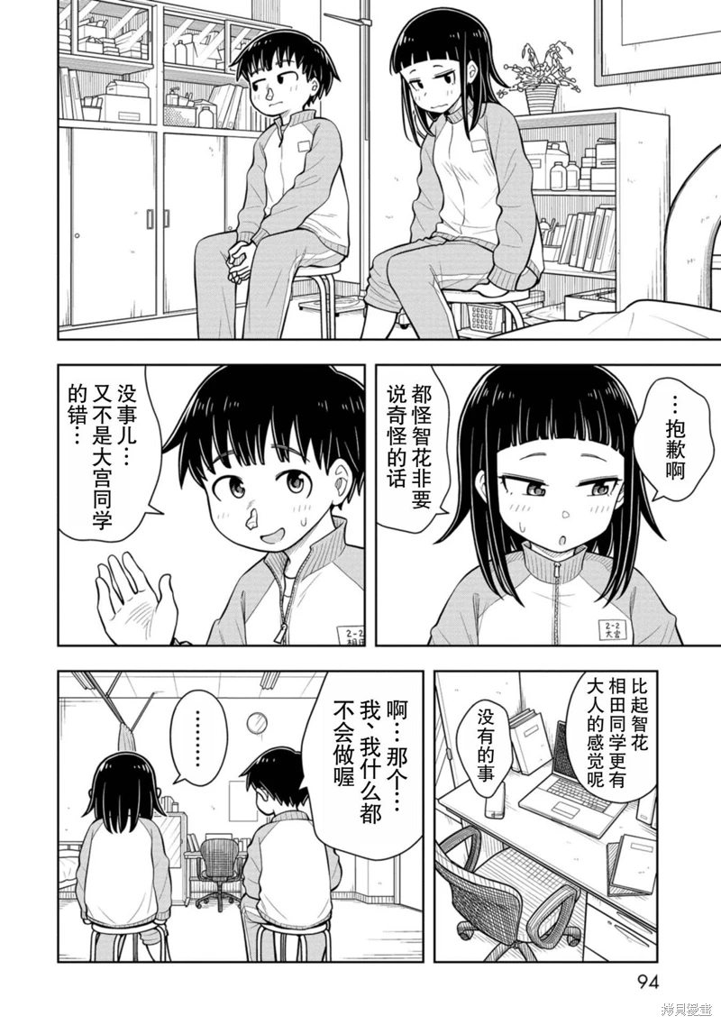 從今天開始的青梅竹馬: 65話 - 第6页