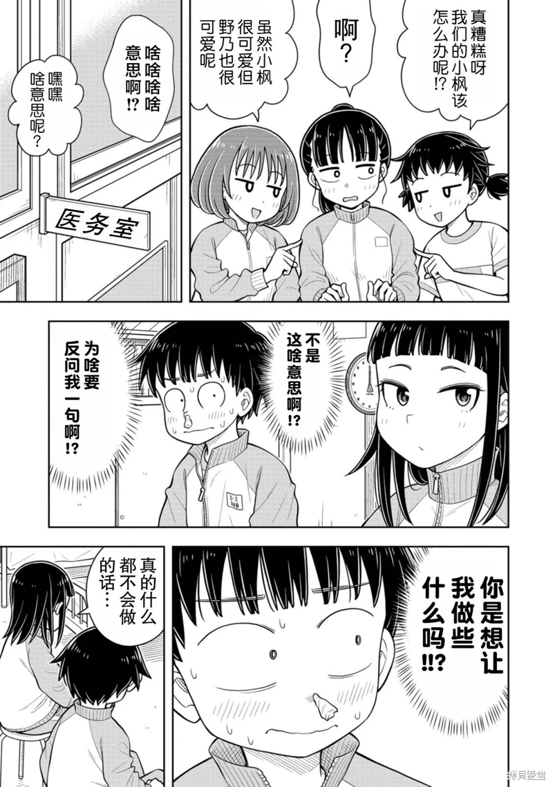 從今天開始的青梅竹馬: 65話 - 第9页