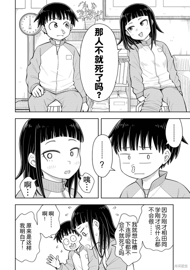 從今天開始的青梅竹馬: 65話 - 第10页