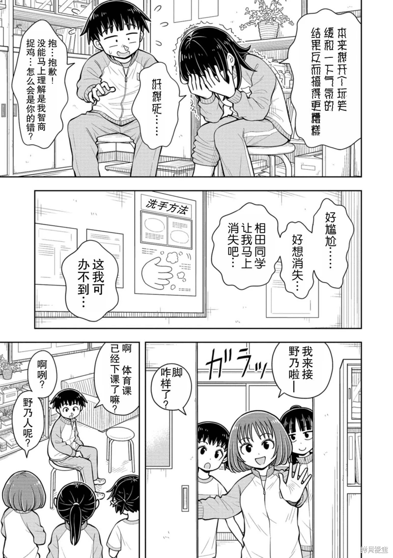 從今天開始的青梅竹馬: 65話 - 第11页