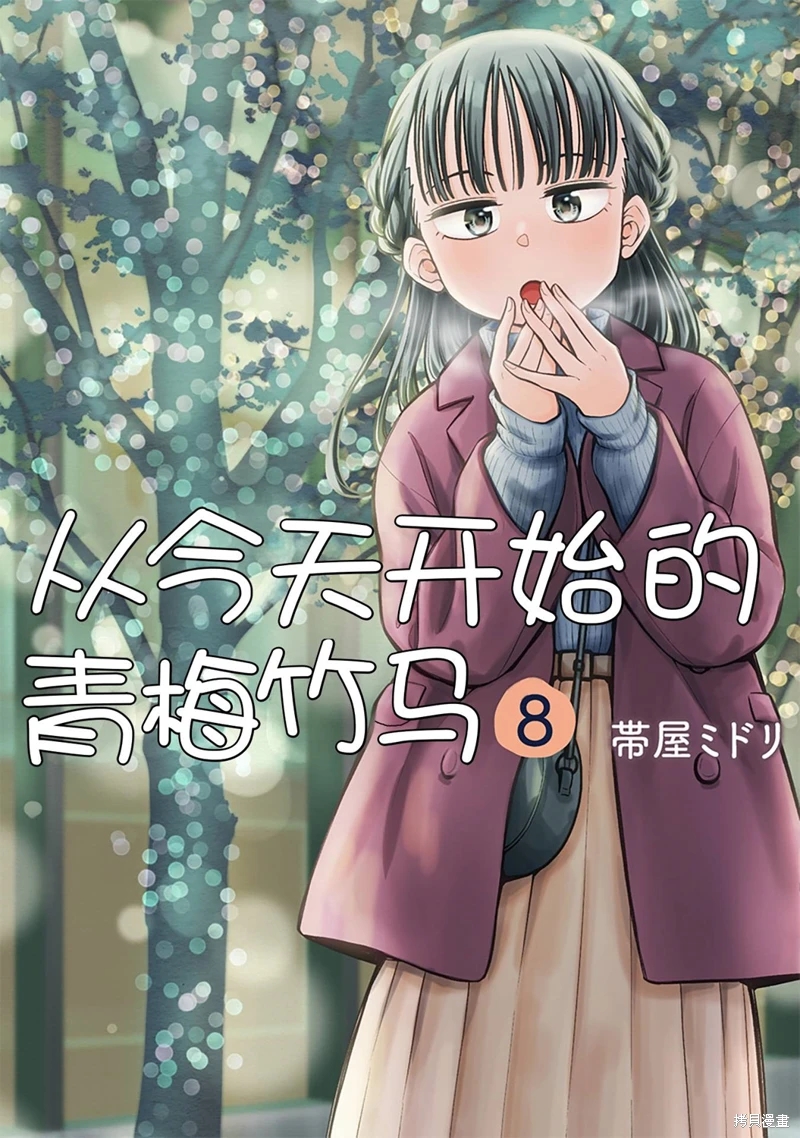 從今天開始的青梅竹馬: 69話 - 第1页