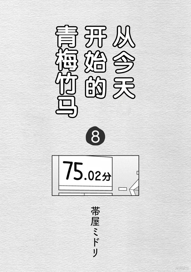 從今天開始的青梅竹馬: 69話 - 第3页