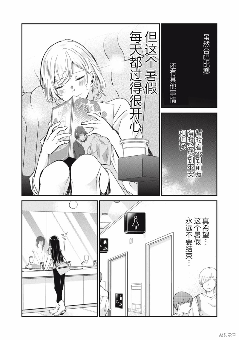 雨夜明月: 19話 - 第9页