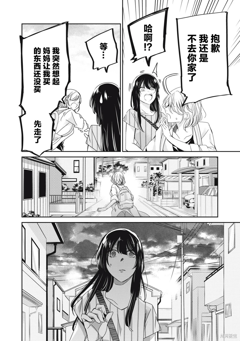 雨夜明月: 20話 - 第38页