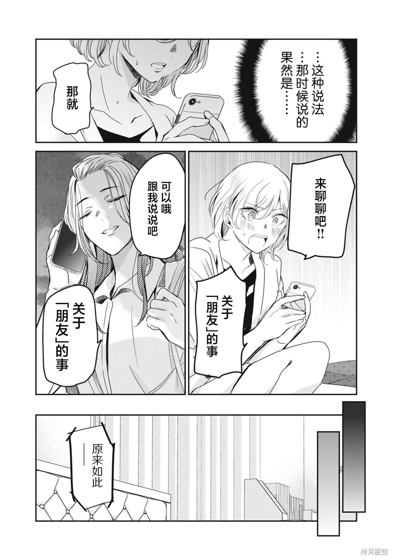 雨夜明月: 21話 - 第12页