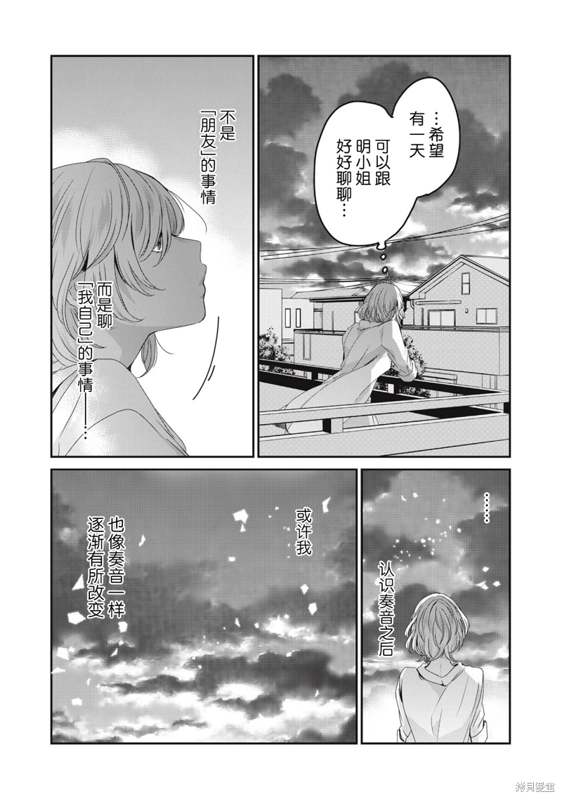 雨夜明月: 21話 - 第20页