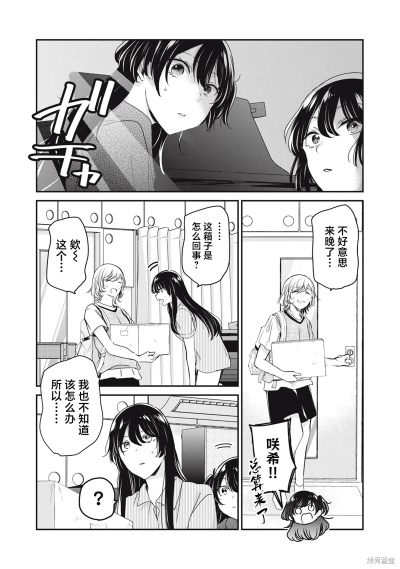 雨夜明月: 21話 - 第25页