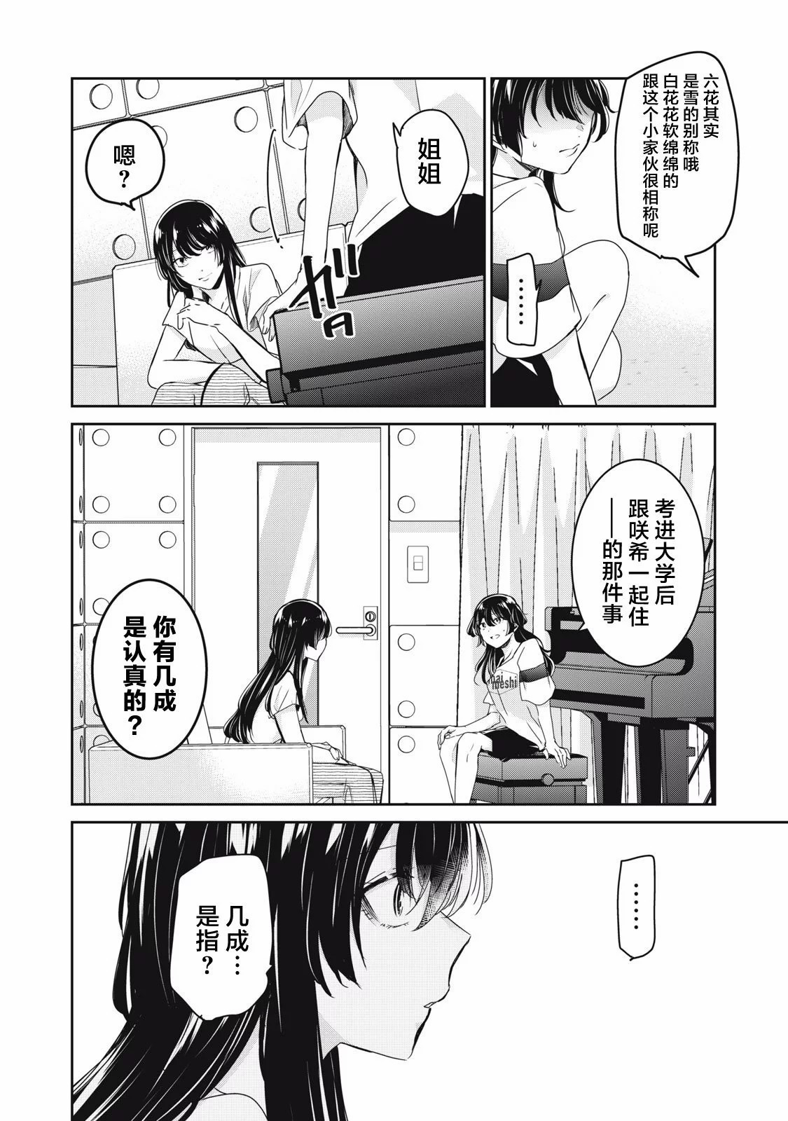 雨夜明月: 22話 - 第4页