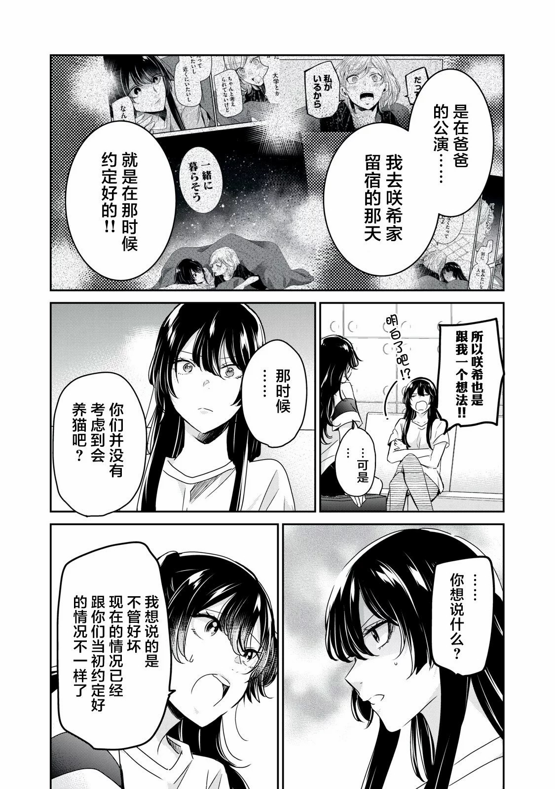 雨夜明月: 22話 - 第6页