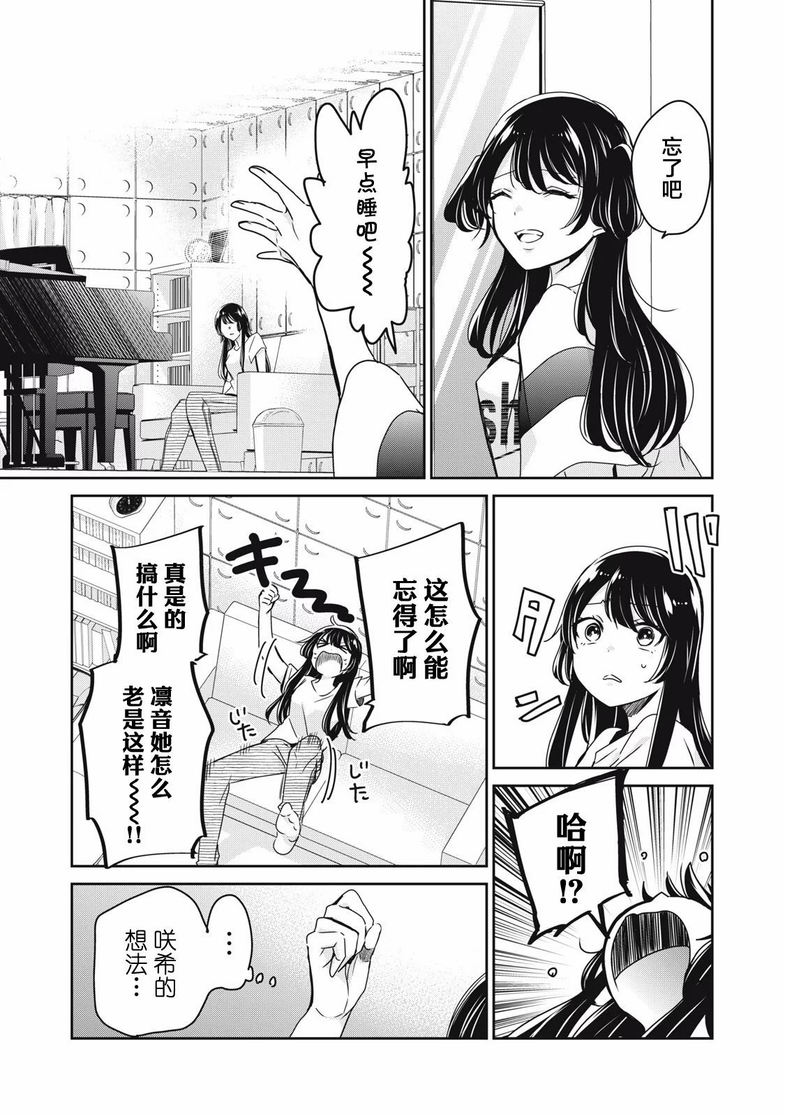 雨夜明月: 22話 - 第9页