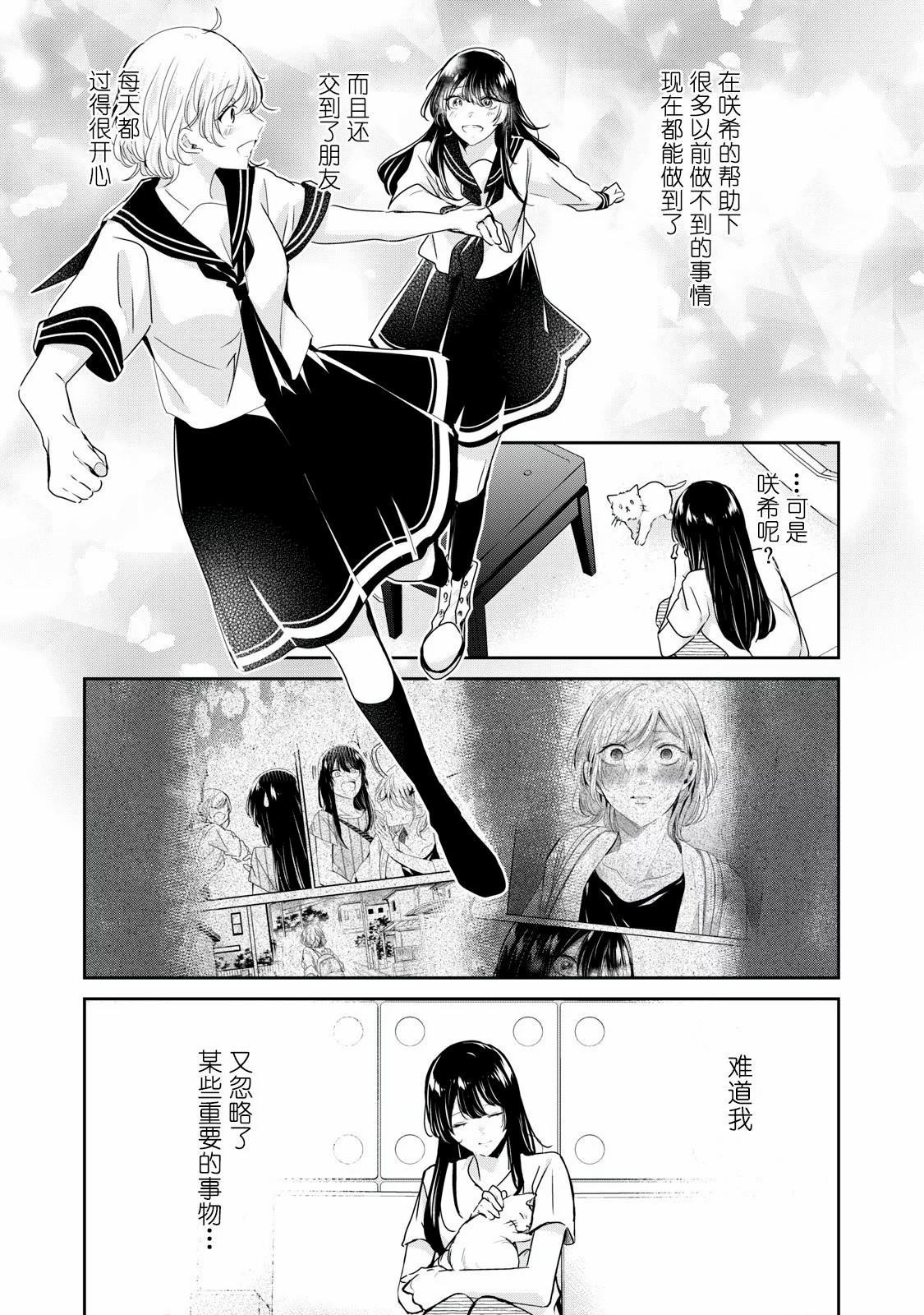 雨夜明月: 22話 - 第11页