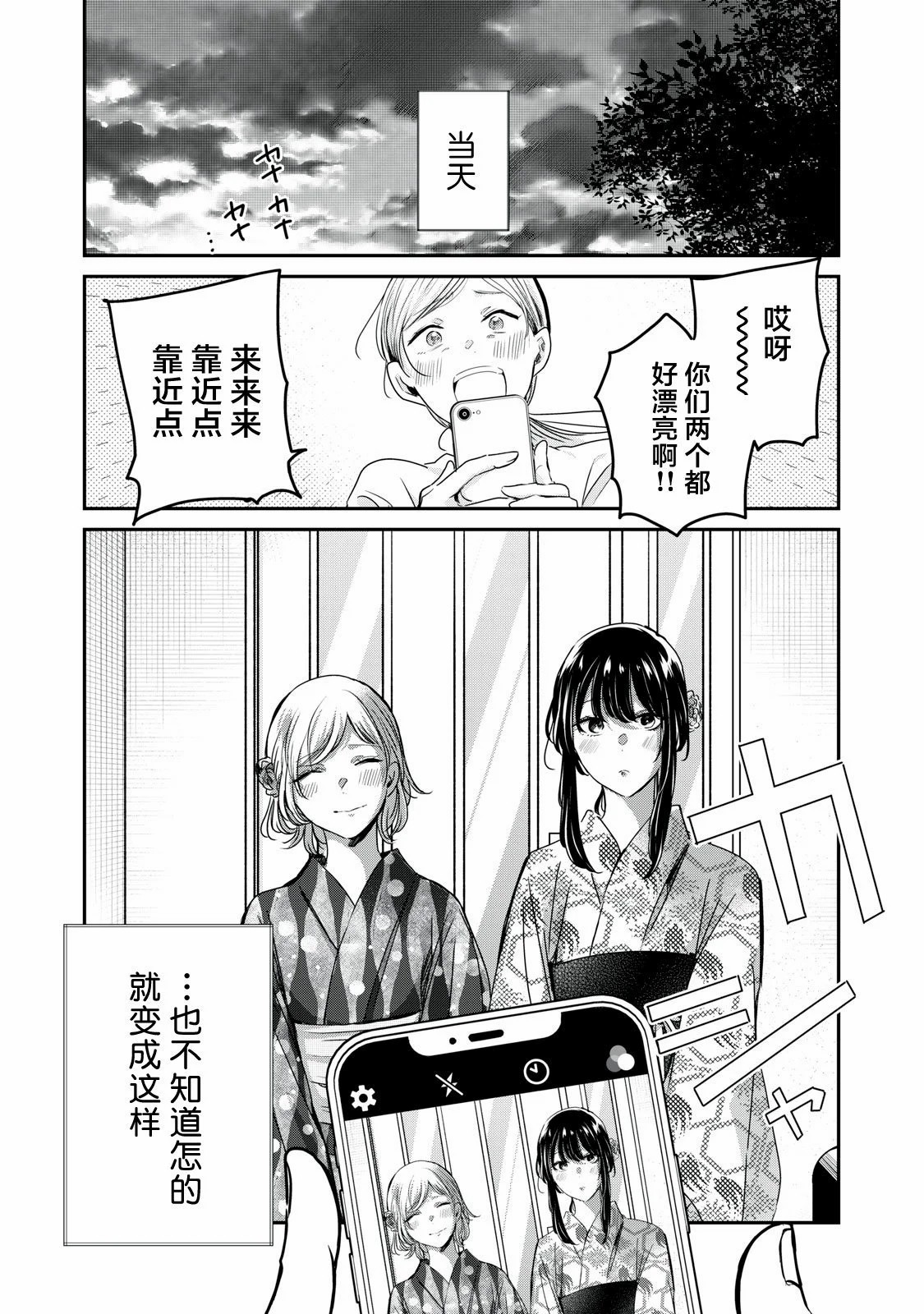 雨夜明月: 22話 - 第19页