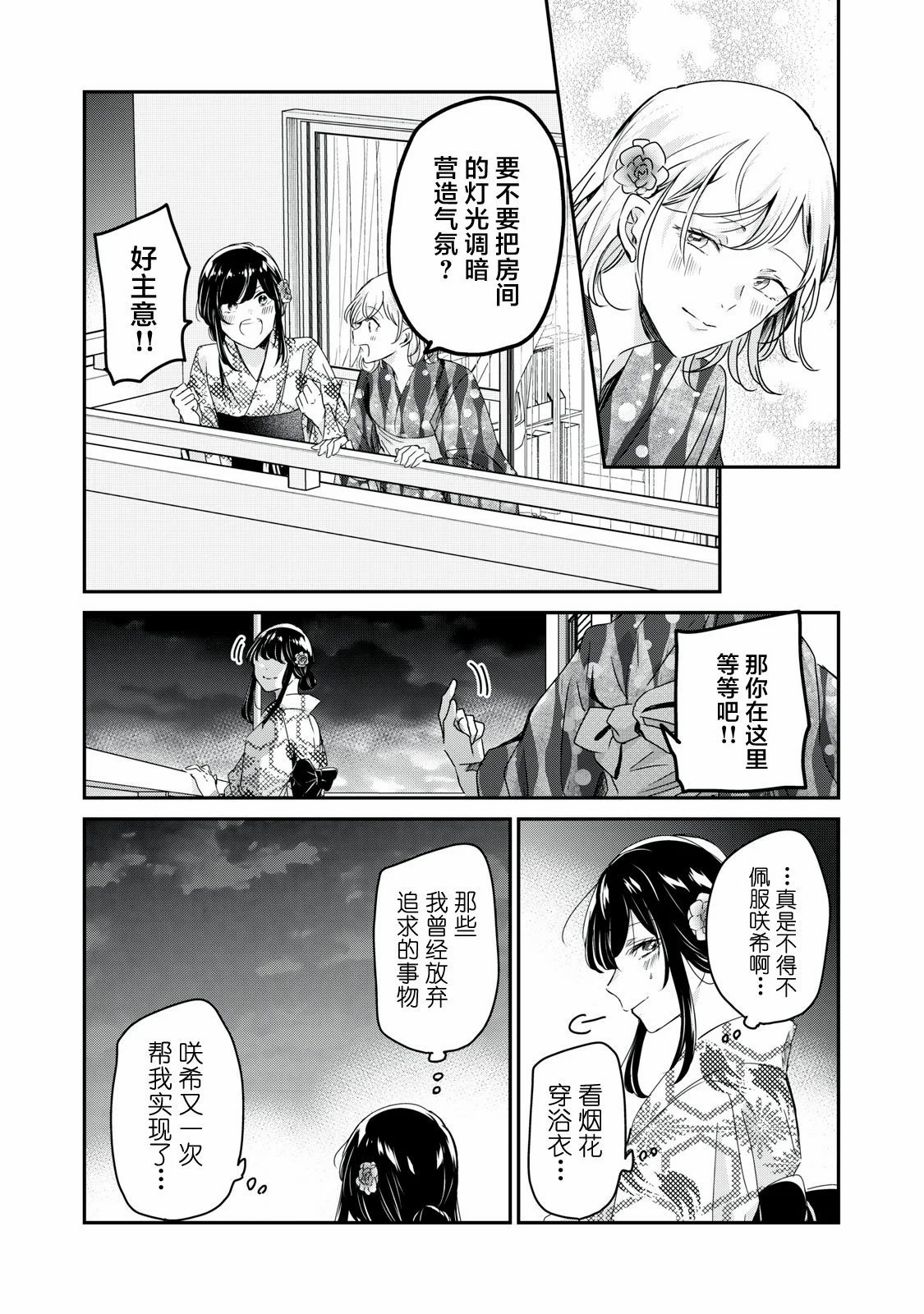 雨夜明月: 22話 - 第22页