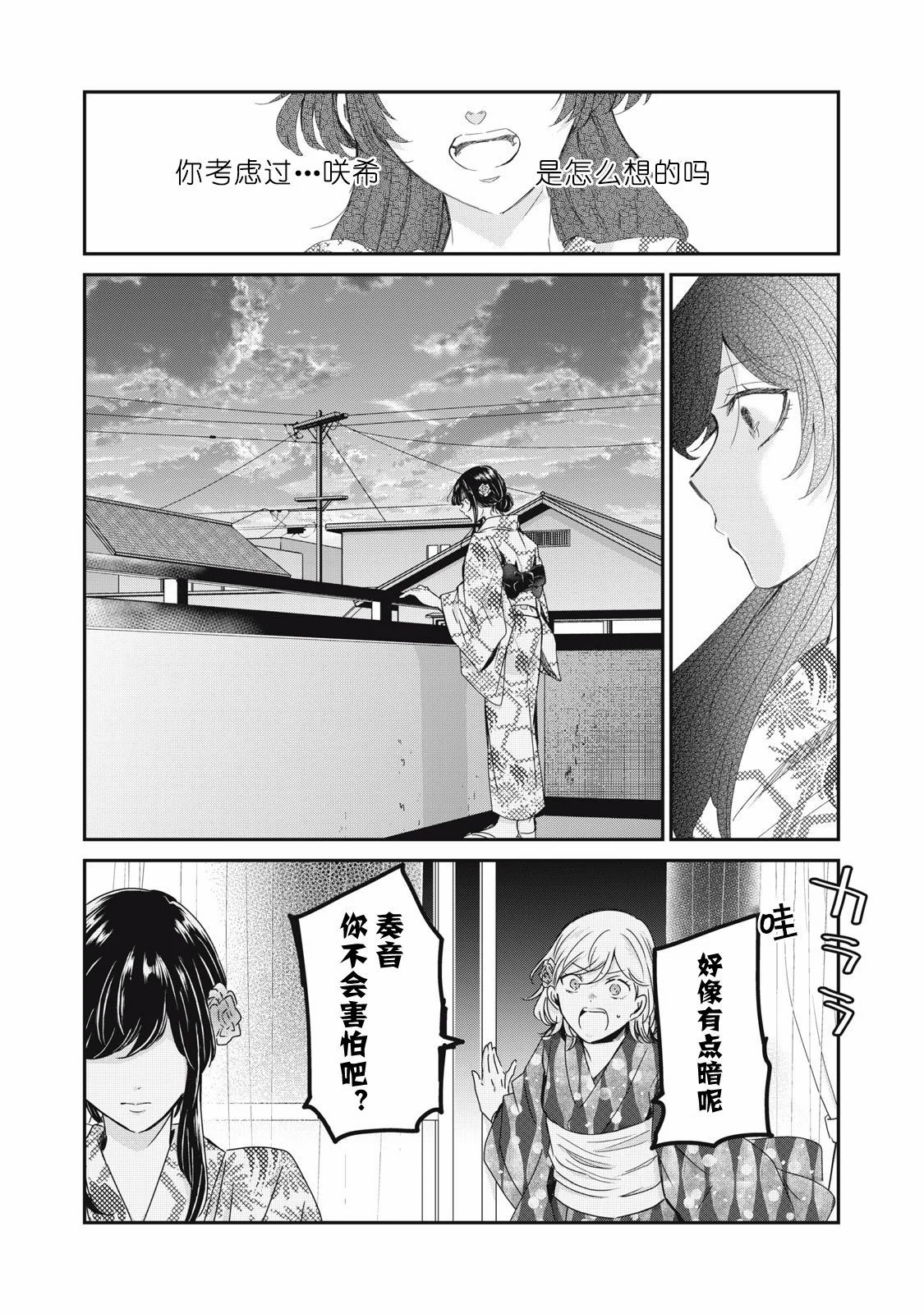 雨夜明月: 22話 - 第23页