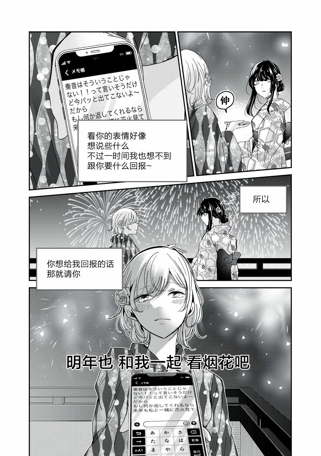 雨夜明月: 22話 - 第32页