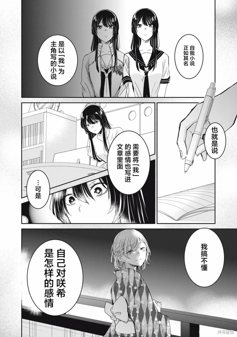 雨夜明月: 23話 - 第16页