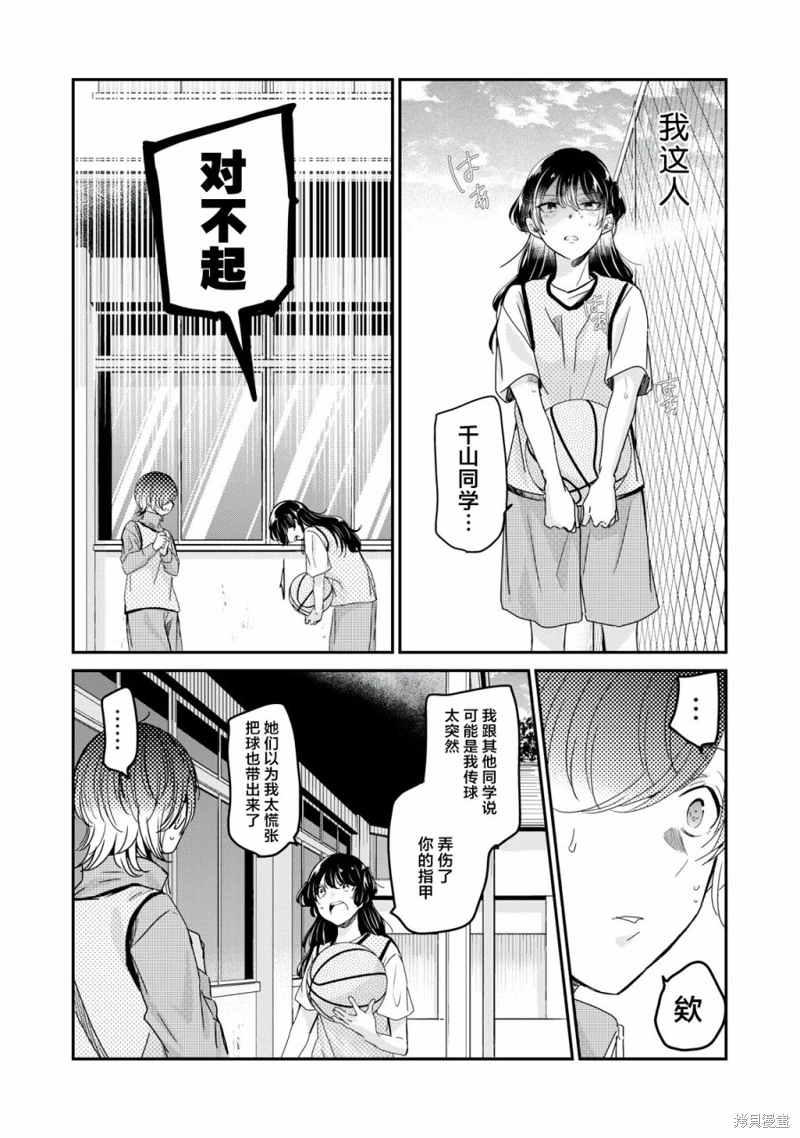 雨夜明月: 24話 - 第21页