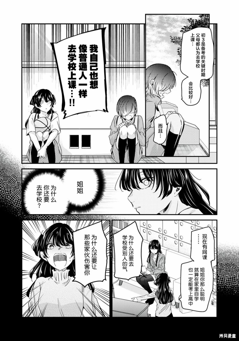 雨夜明月: 24話 - 第29页