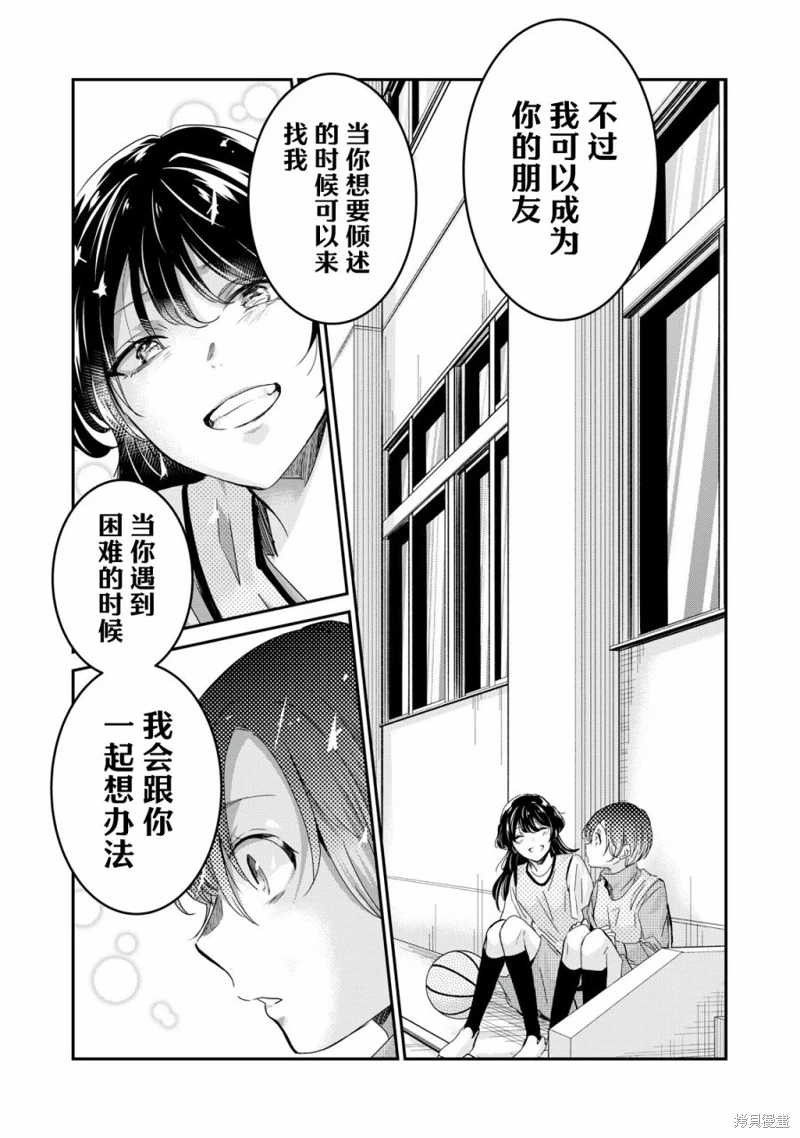 雨夜明月: 24話 - 第32页