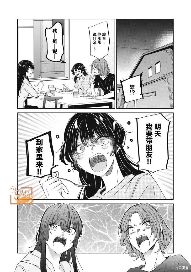 雨夜明月: 25話 - 第1页