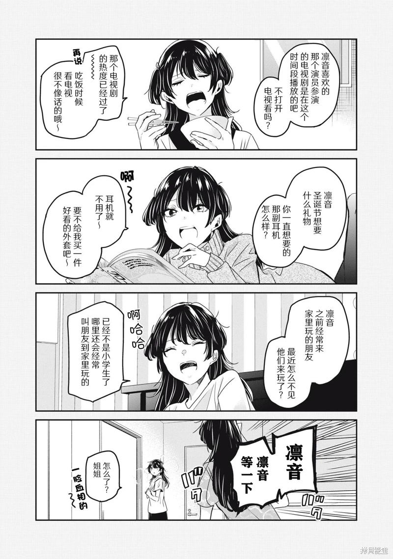 雨夜明月: 25話 - 第5页