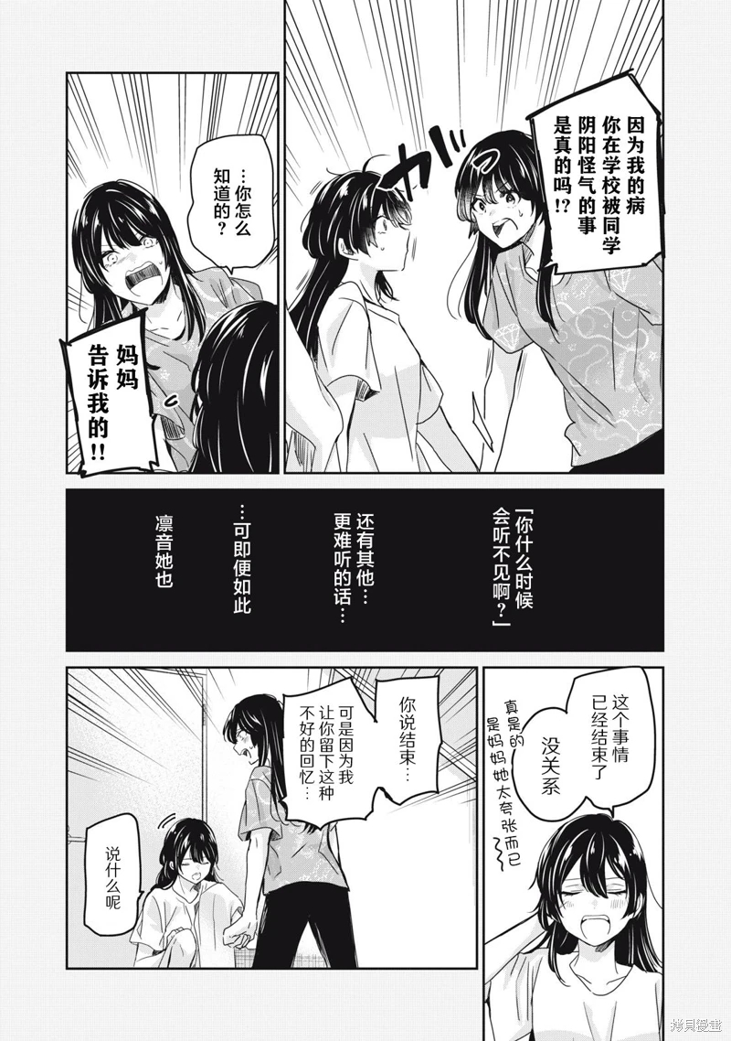 雨夜明月: 25話 - 第6页