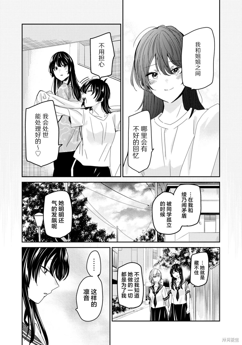 雨夜明月: 25話 - 第7页